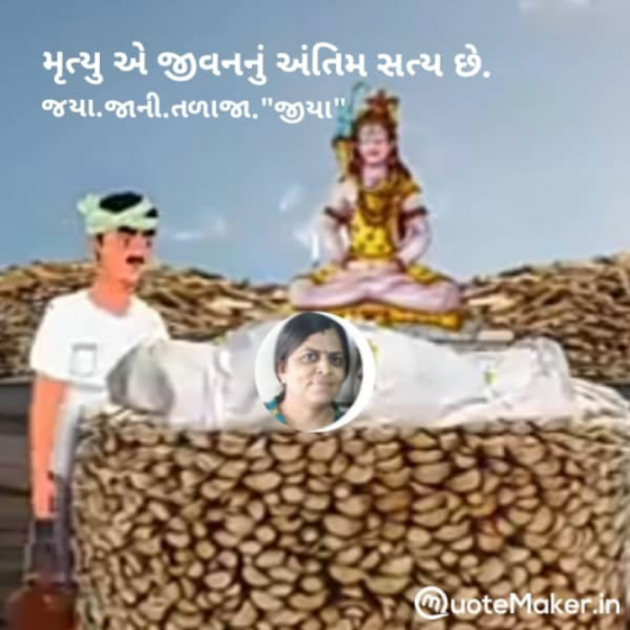 Gujarati Whatsapp-Status by Jaya.Jani.Talaja.