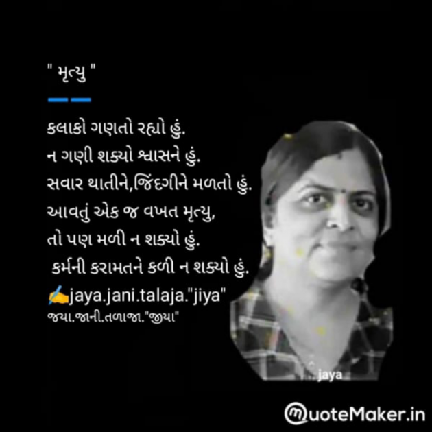 Gujarati Whatsapp-Status by Jaya.Jani.Talaja.