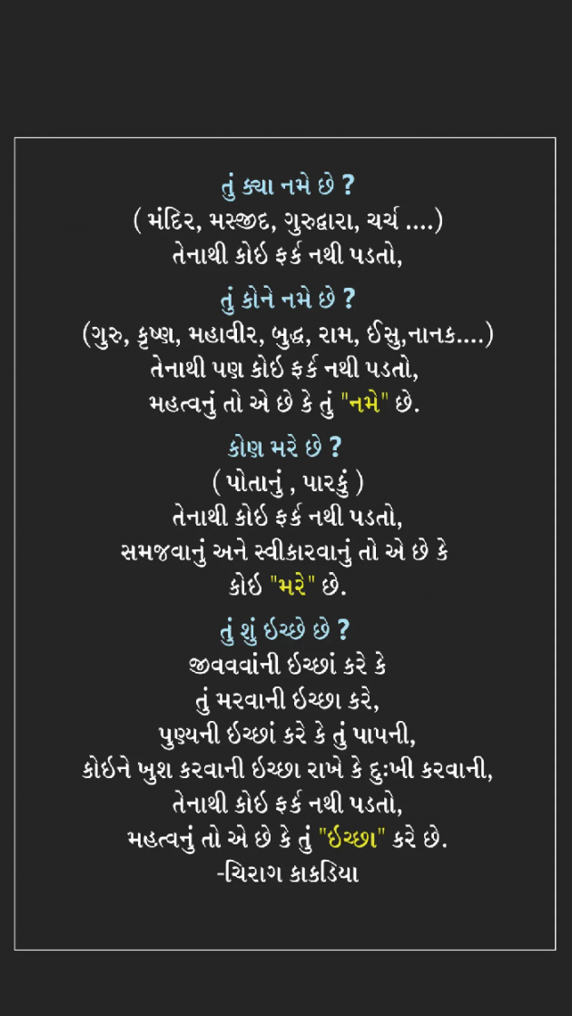 Gujarati Thought by CHIRAG KAKADIYA : 111926065