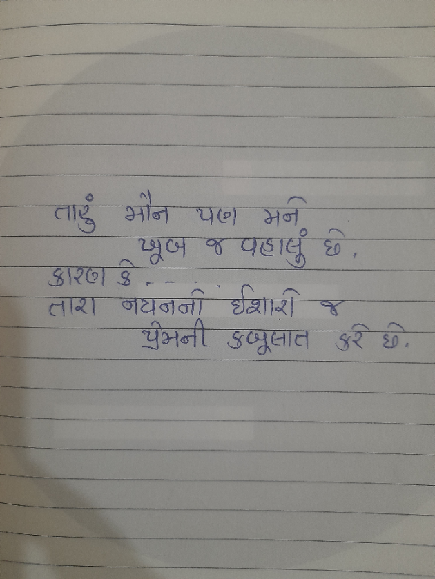 Gujarati Shayri by gauswami : 111926071