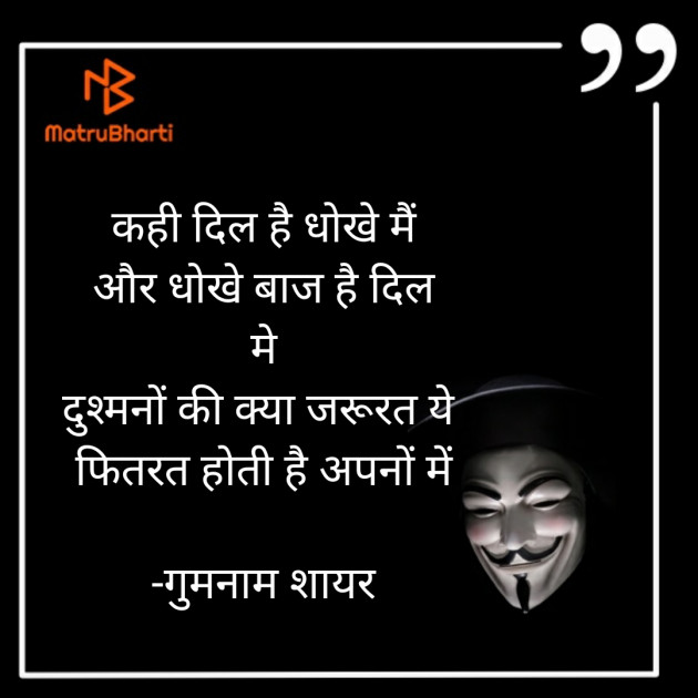 Hindi Shayri by गुमनाम शायर : 111926086