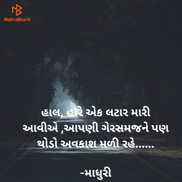 Gujarati Blog by માધુરી : 111926095