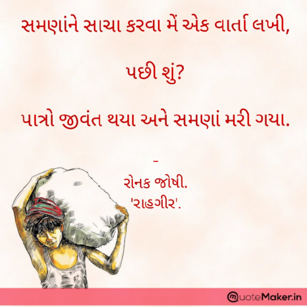 English Shayri by રોનક જોષી. રાહગીર : 111926099