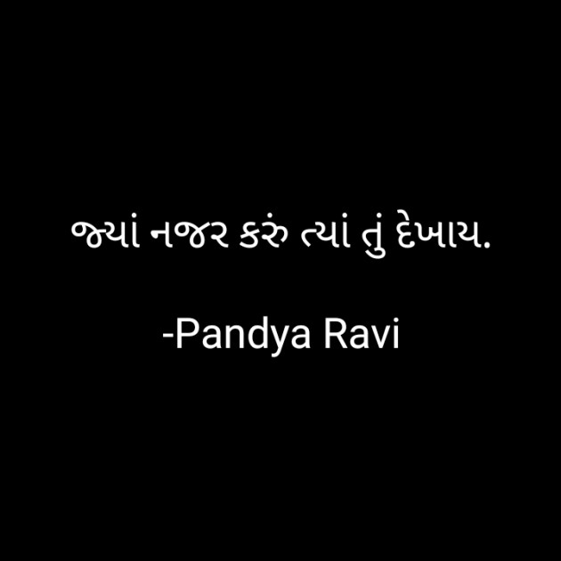 Gujarati Romance by Pandya Ravi : 111926104