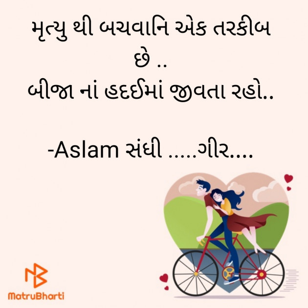 Gujarati Motivational by Aslam સંધી .....ગીર.... : 111926106