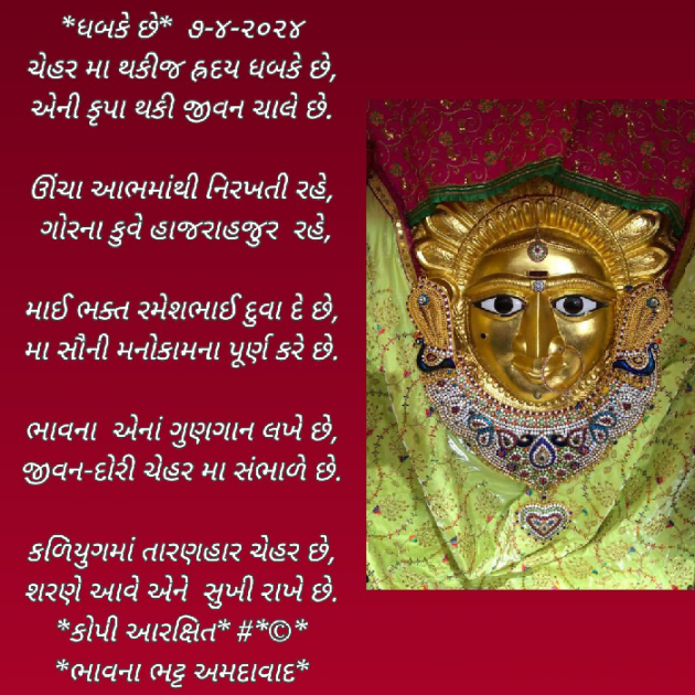 Gujarati Poem by Bhavna Bhatt : 111926111