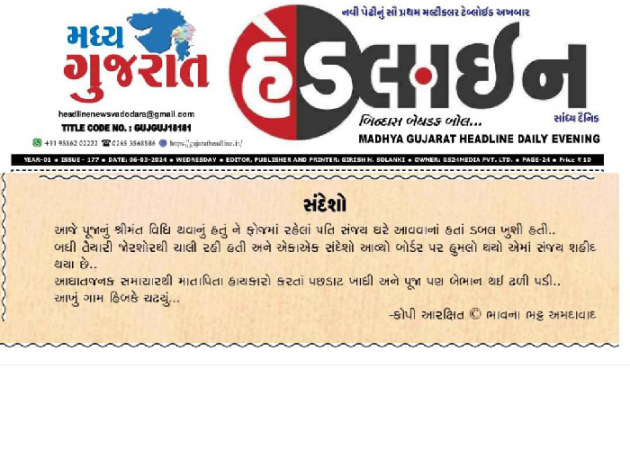 Gujarati Microfiction by Bhavna Bhatt : 111926112