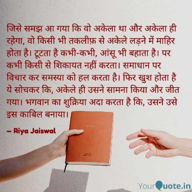 Hindi Quotes by Riya Jaiswal : 111926121