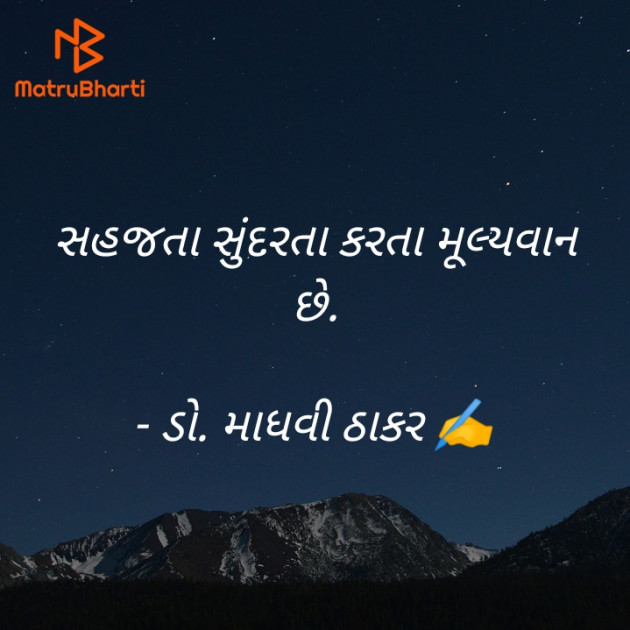 Gujarati Poem by ડો. માધવી ઠાકર : 111926133