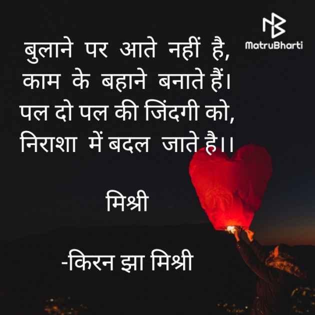 Hindi Shayri by किरन झा मिश्री : 111926134