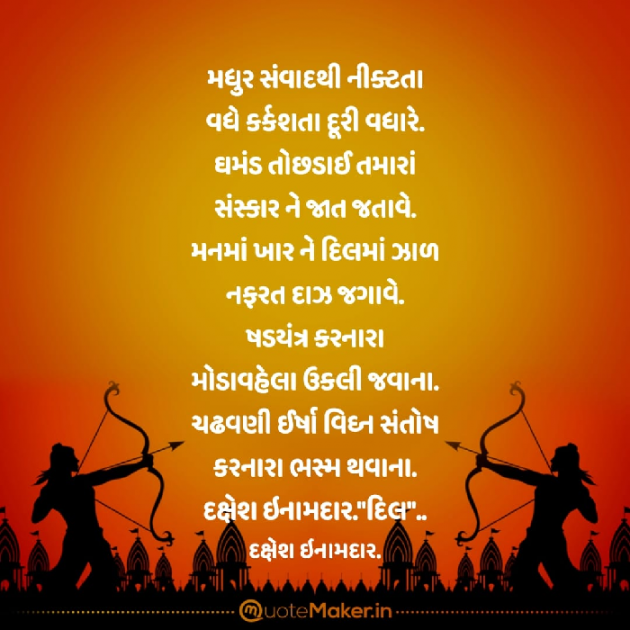 Gujarati Blog by Dakshesh Inamdar : 111926148