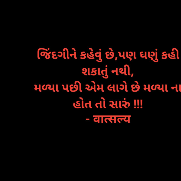 Gujarati Whatsapp-Status by वात्सल्य : 111926154