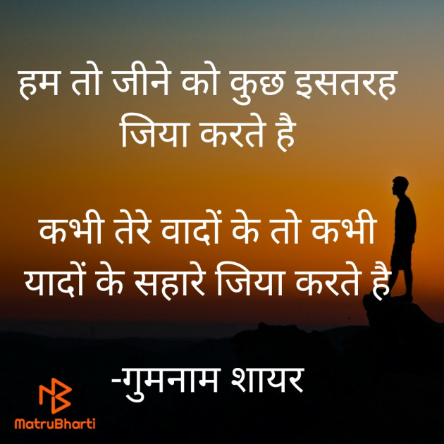 Hindi Shayri by गुमनाम शायर : 111926158