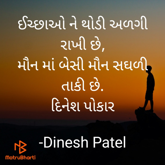 Gujarati Shayri by Dinesh Patel : 111926196