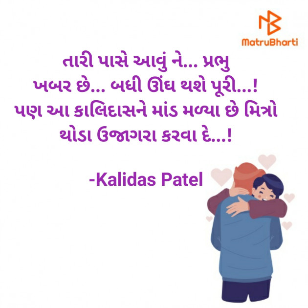 Gujarati Poem by Kalidas Patel : 111926200