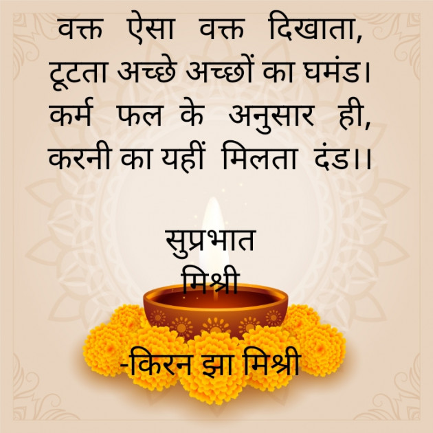 Hindi Quotes by किरन झा मिश्री : 111926213