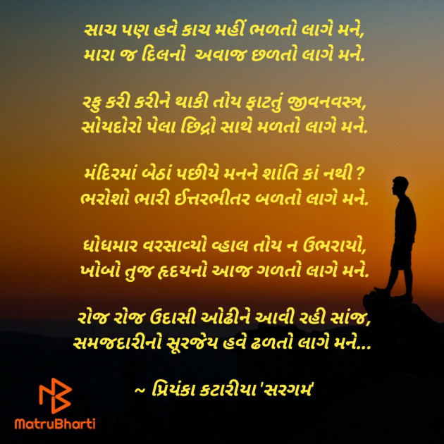 Gujarati Poem by Priyanka Chauhan : 111926214