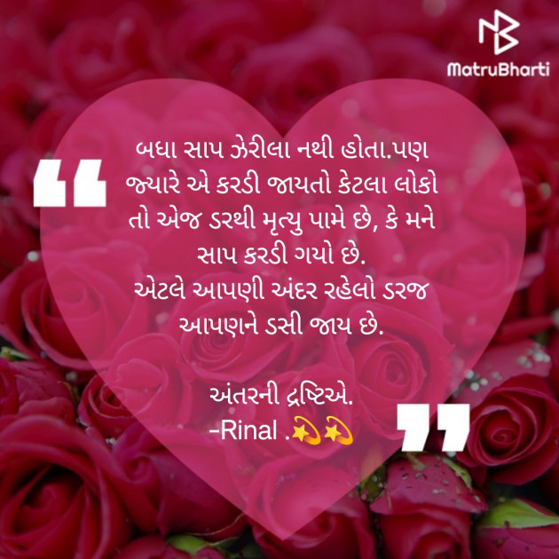 Gujarati Blog by Rinal Patel : 111926218