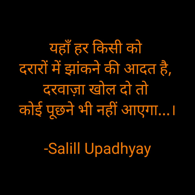 Hindi Thought by Salill Upadhyay : 111926223