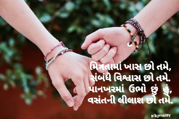 Gujarati Poem by Niky Malay : 111926224