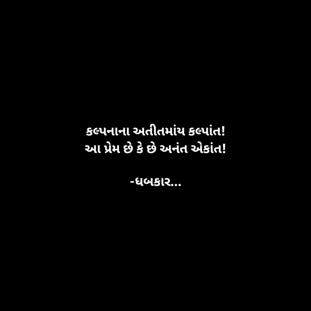 Gujarati Whatsapp-Status by ધબકાર... : 111926229