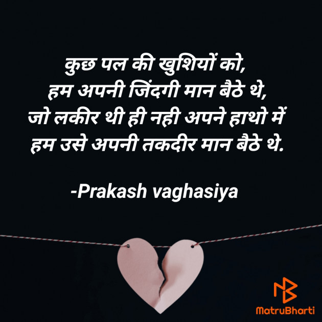 Hindi Quotes by Prakash vaghasiya : 111926231