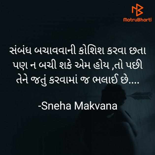 Gujarati Thought by Sneha Makvana : 111926253