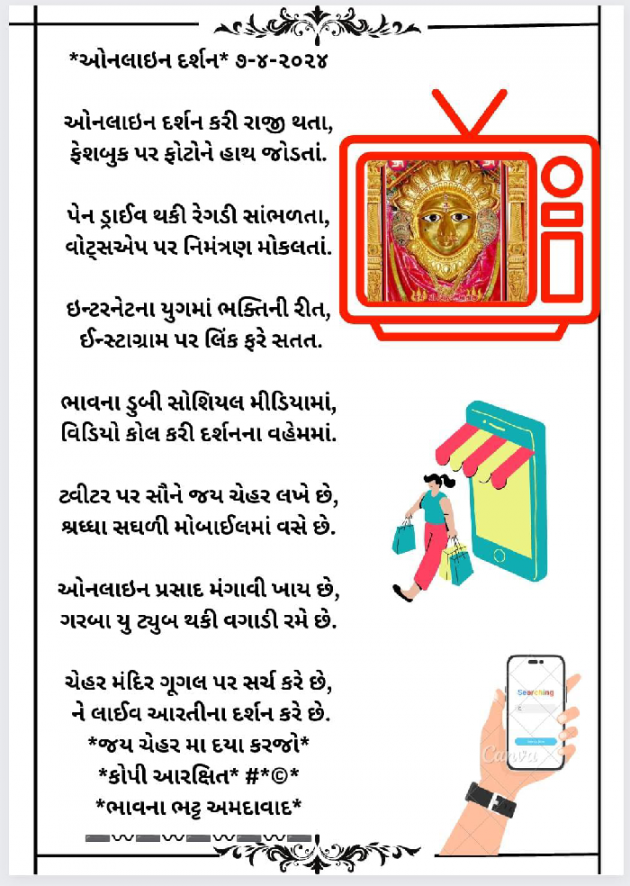 Gujarati Poem by Bhavna Bhatt : 111926261