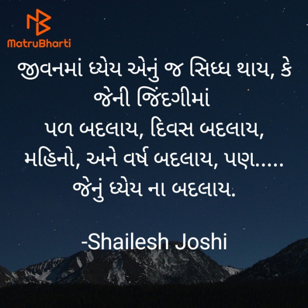 Gujarati Thought by Shailesh Joshi : 111926267