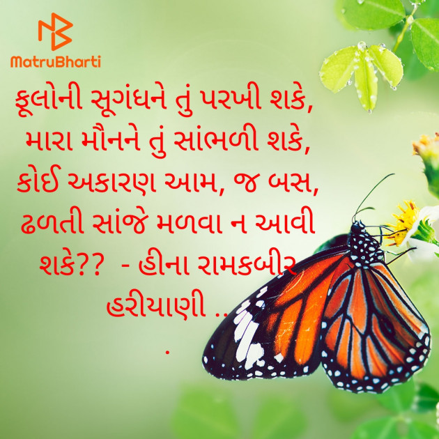 Gujarati Quotes by Heena Hariyani : 111926278