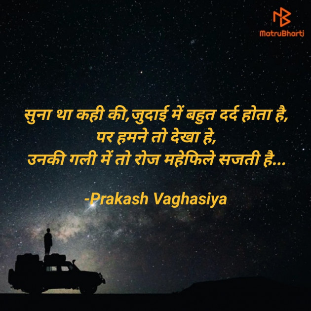 Hindi Shayri by Prakash vaghasiya : 111926284