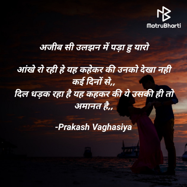 Hindi Shayri by Prakash vaghasiya : 111926298