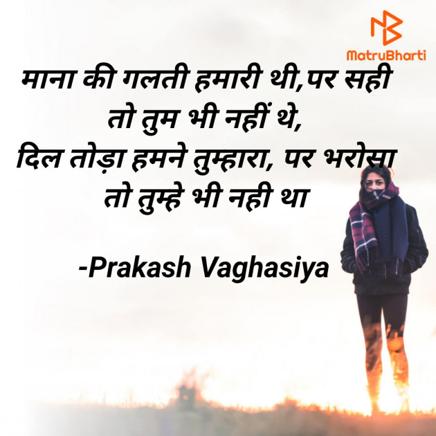 Hindi Shayri by Prakash vaghasiya : 111926301