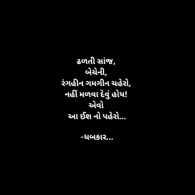 Gujarati Whatsapp-Status by ધબકાર... : 111926317