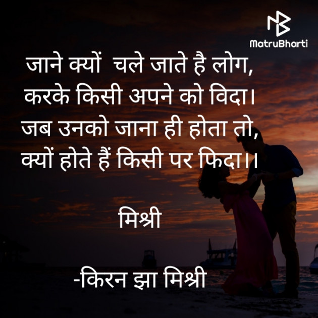 Hindi Shayri by किरन झा मिश्री : 111926328