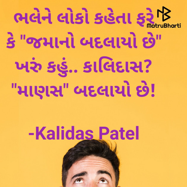 Gujarati Poem by Kalidas Patel : 111926364