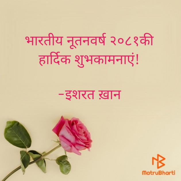 Hindi Quotes by इशरत हिदायत ख़ान : 111926367