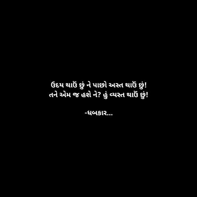 Gujarati Whatsapp-Status by ધબકાર... : 111926373