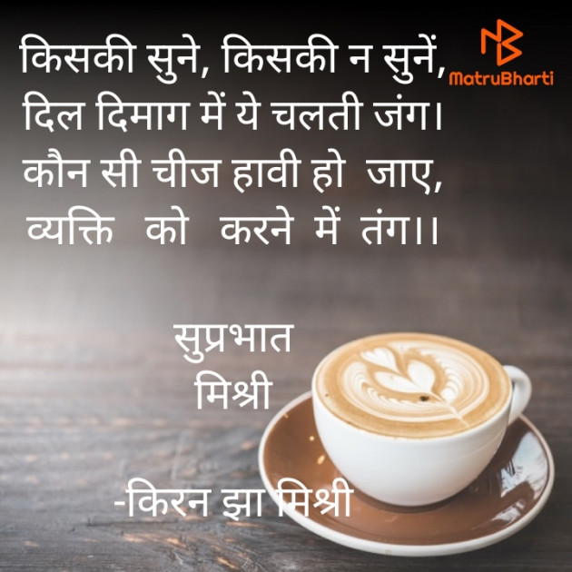 Hindi Quotes by किरन झा मिश्री : 111926389