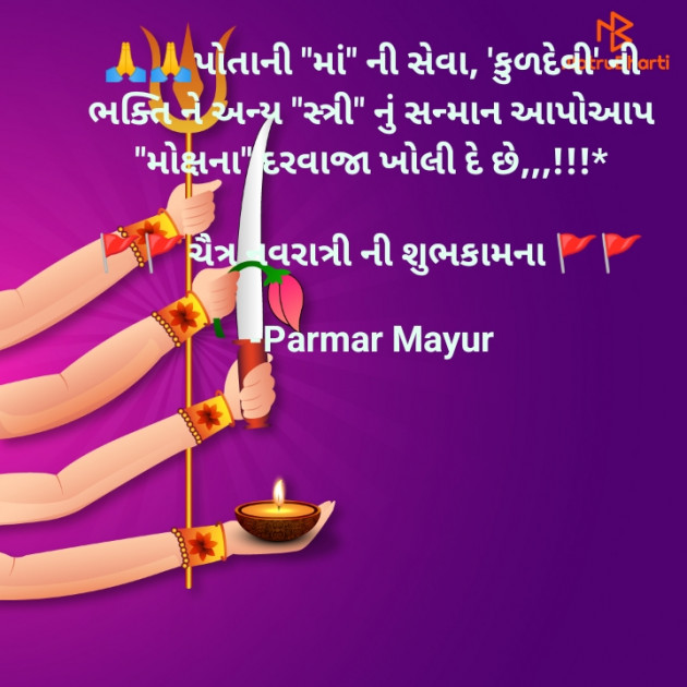 Gujarati Religious by Parmar Mayur : 111926396