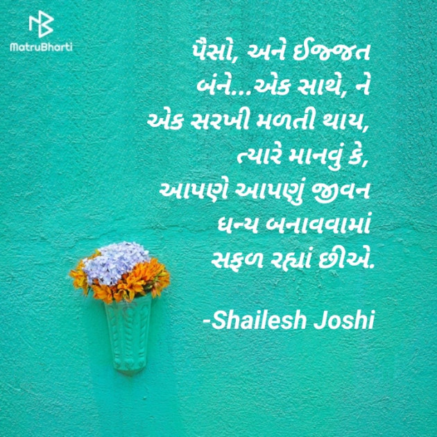 Gujarati Thought by Shailesh Joshi : 111926400