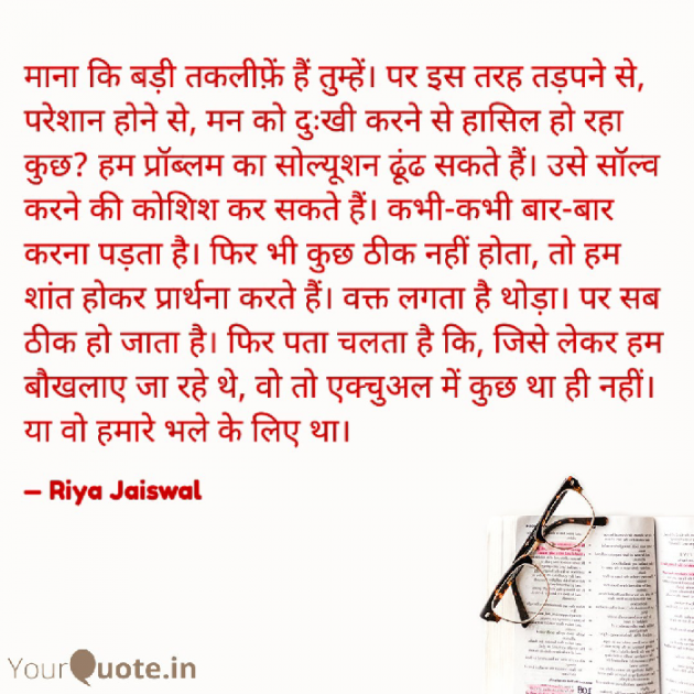 Hindi Blog by Riya Jaiswal : 111926403