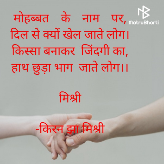 Hindi Shayri by किरन झा मिश्री : 111926407