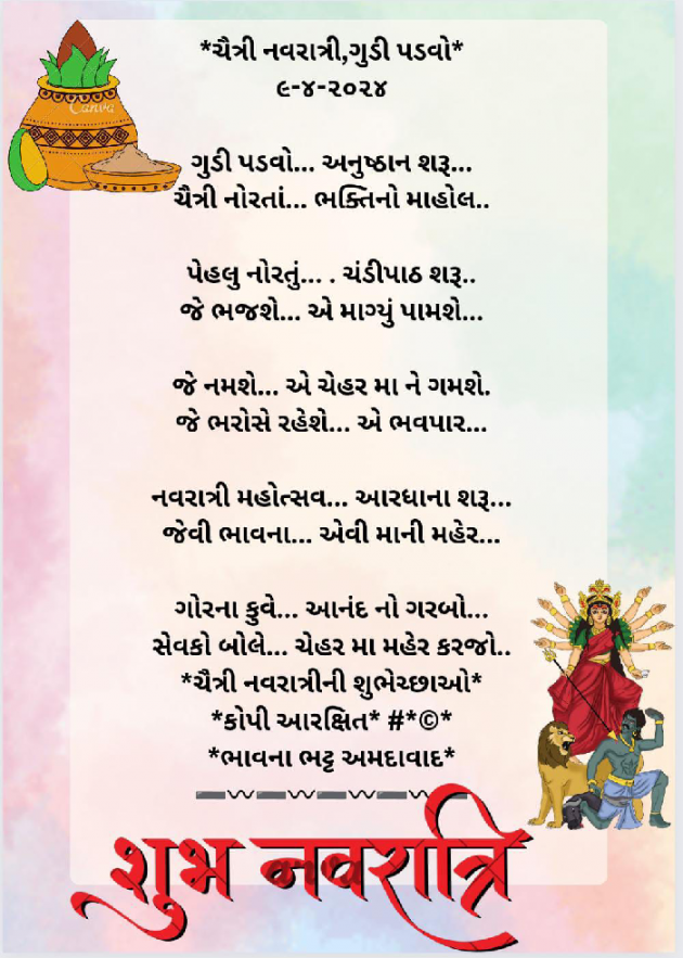 Gujarati Poem by Bhavna Bhatt : 111926425