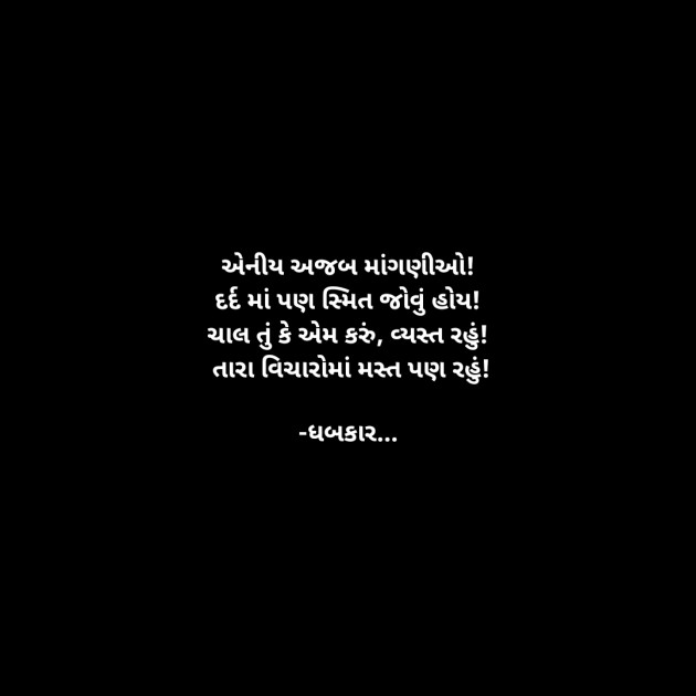 Gujarati Whatsapp-Status by ધબકાર... : 111926432