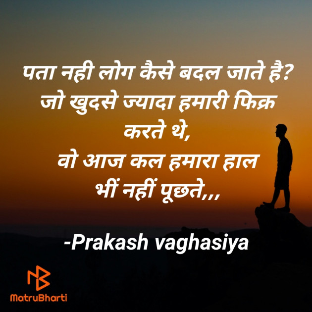 Hindi Shayri by Prakash vaghasiya : 111926444