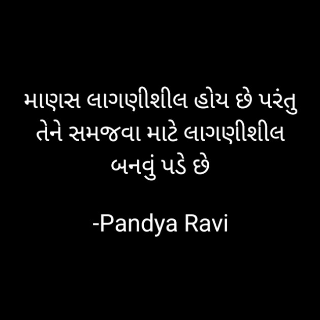 Gujarati Thought by Pandya Ravi : 111926492