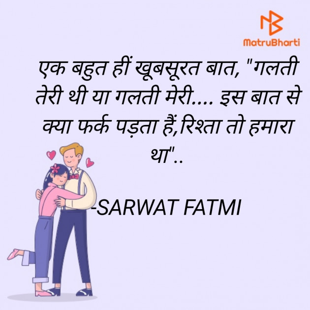 Hindi Shayri by SARWAT FATMI : 111926496