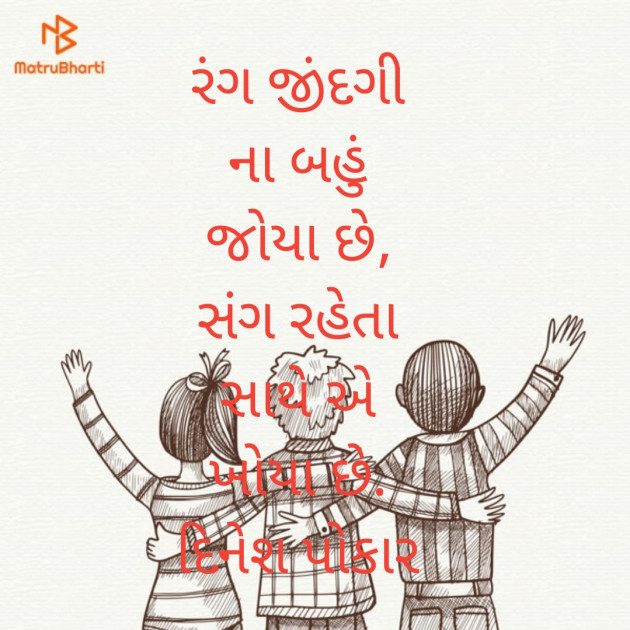 Gujarati Shayri by Dinesh Patel : 111926500