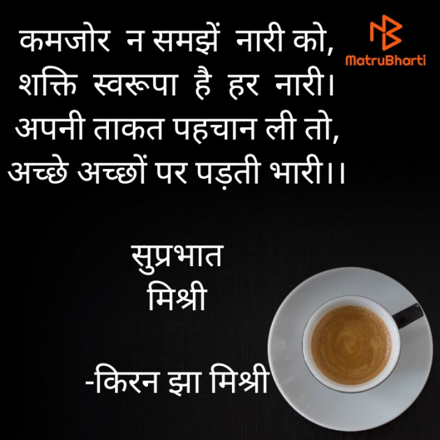 Hindi Quotes by किरन झा मिश्री : 111926511